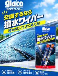 猛暑のあとのワイパーゴム、冬に向けて交換しませんか？
